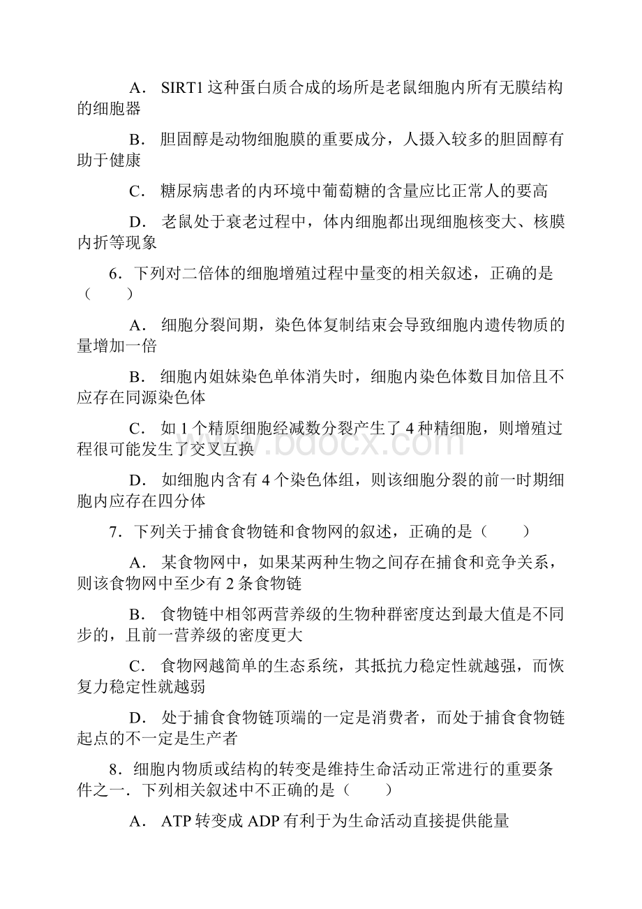 高三生物月考试题带答案江西省三校吉水中学崇仁一中南城一中届高三上学期第一次联考.docx_第3页