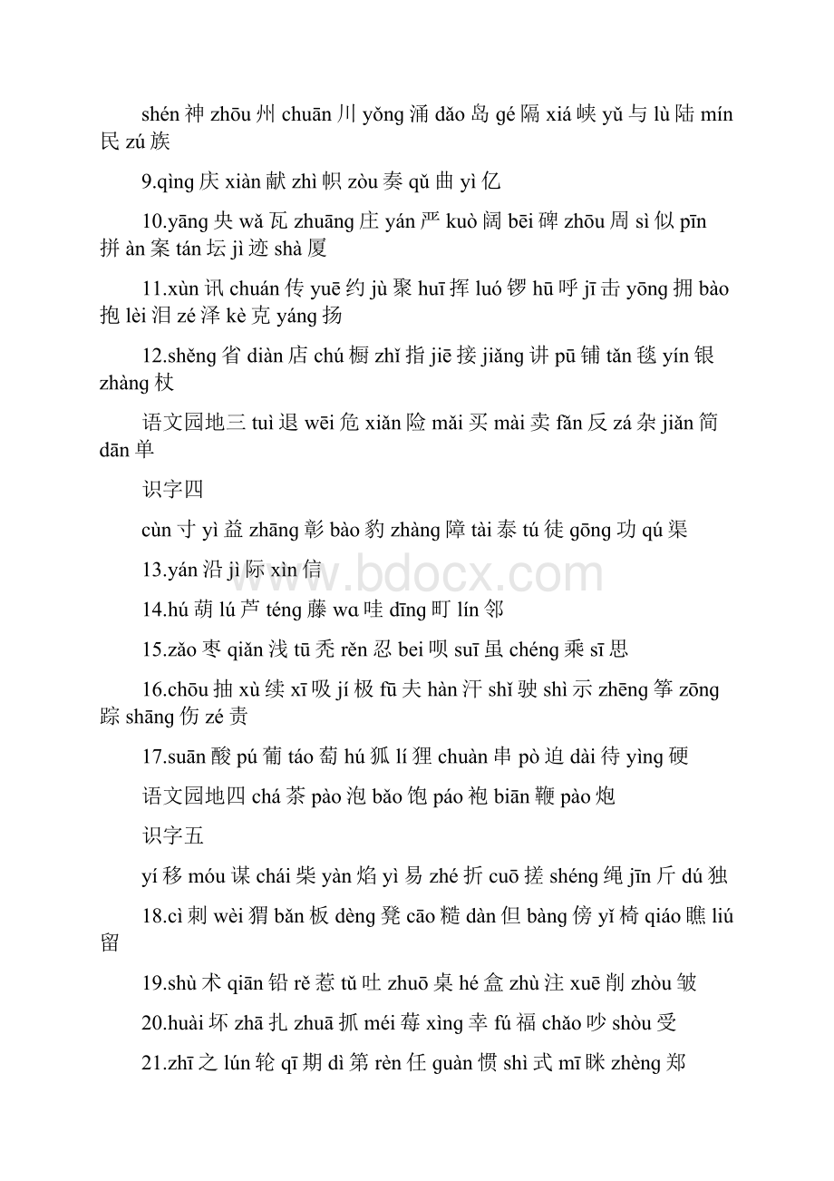 一到四年级生字教学内容.docx_第2页