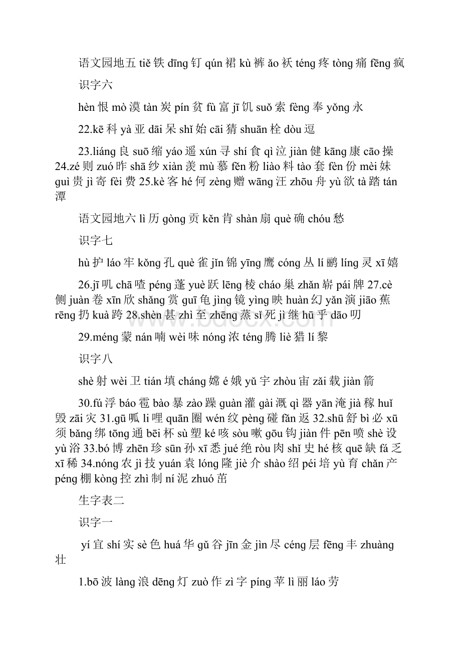 一到四年级生字教学内容.docx_第3页