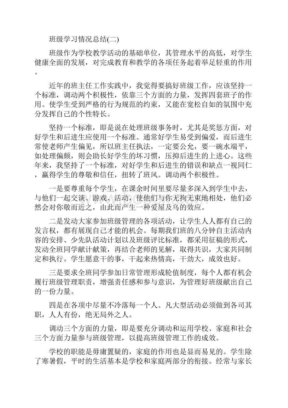 班级学习情况总结范文.docx_第3页