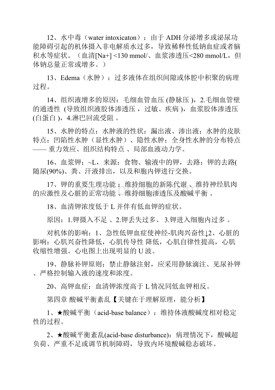 病理生理学期末总结.docx_第3页