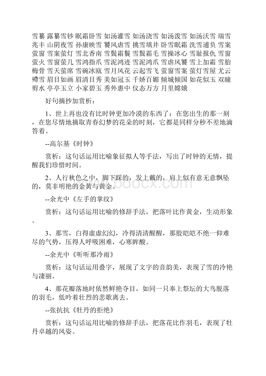 关于文章的优美句子摘抄加赏析.docx_第2页