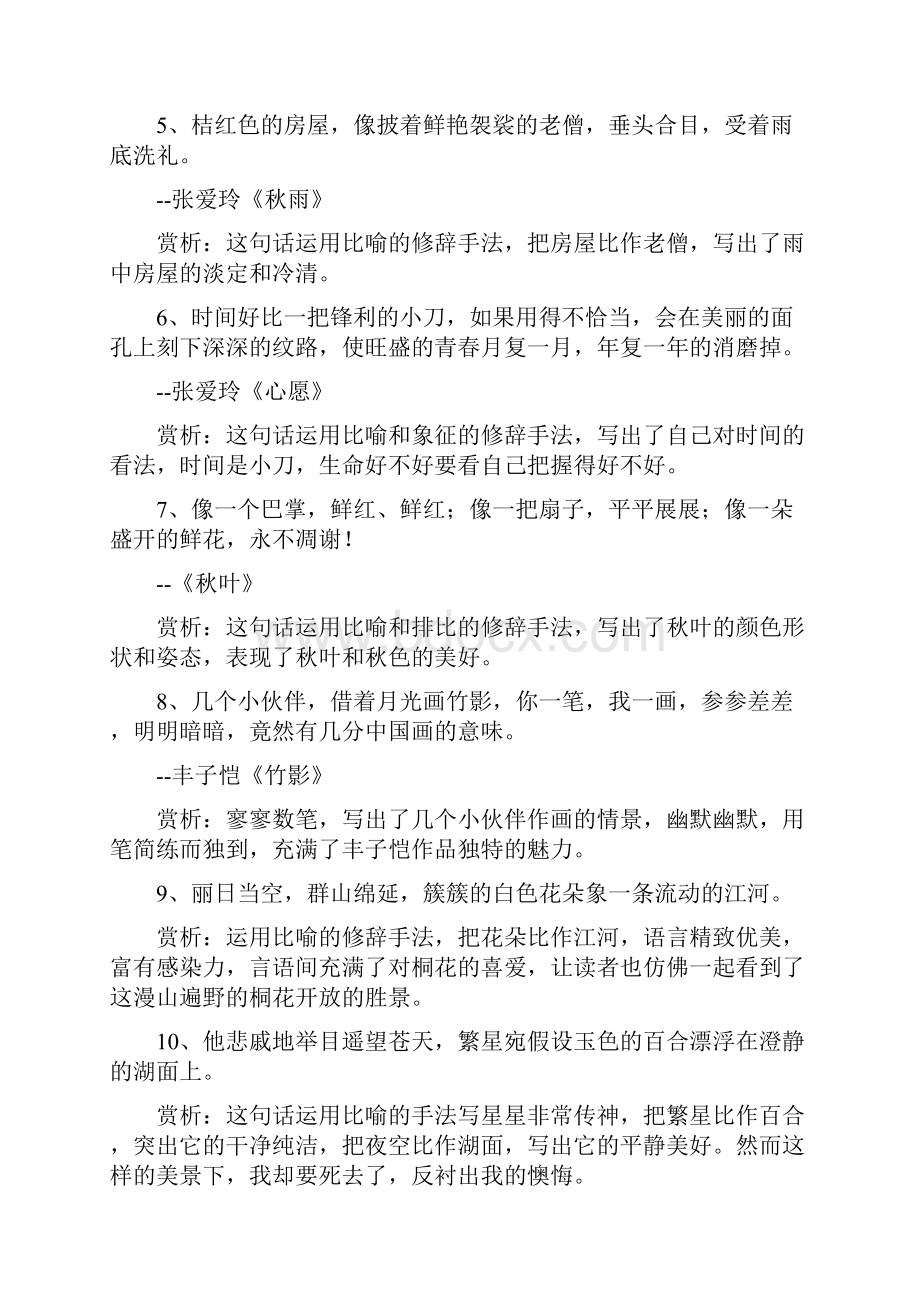 关于文章的优美句子摘抄加赏析.docx_第3页