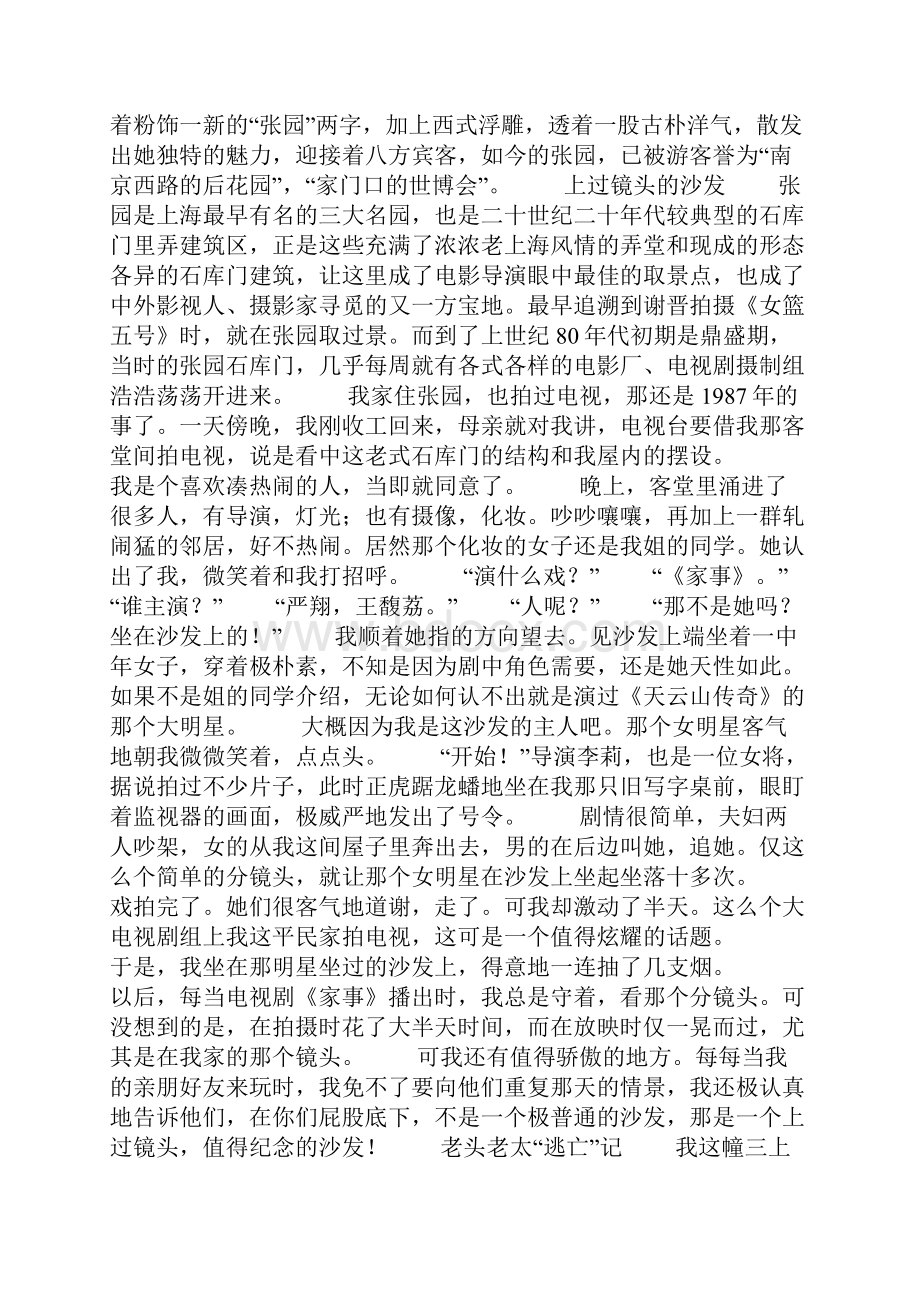 张园 张园静安区保护征收.docx_第2页