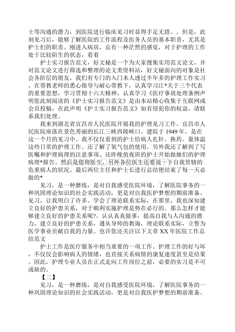 护士见习报告五篇.docx_第3页