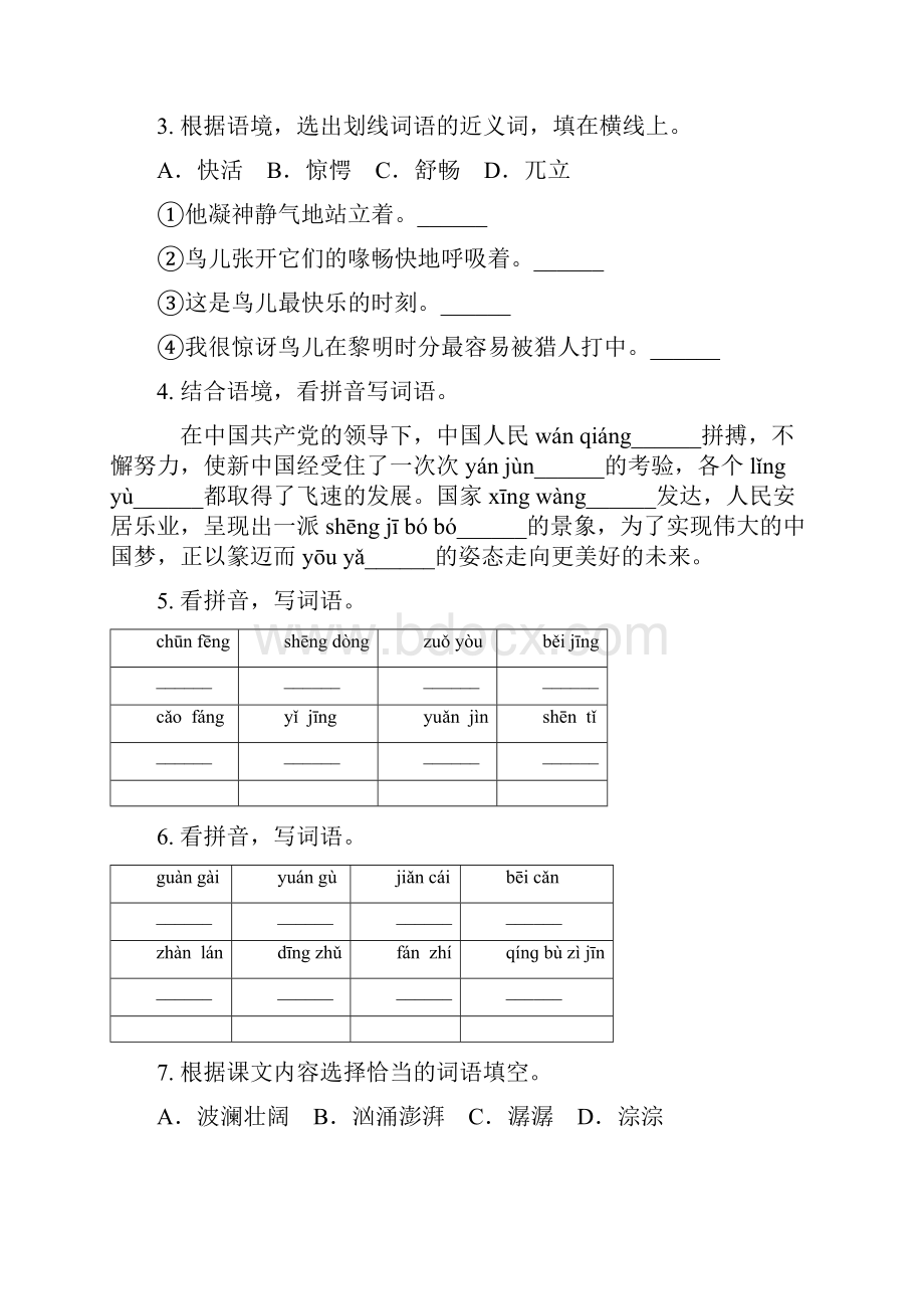 人教版语文六年级上学期第三次月考精选积累三套.docx_第2页