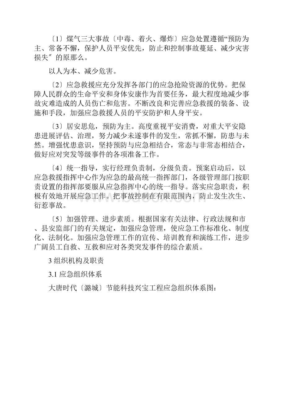 煤气柜应急预案.docx_第2页