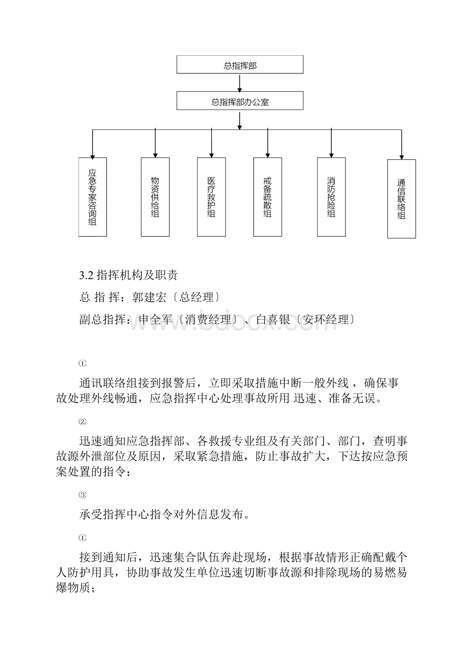 煤气柜应急预案.docx_第3页