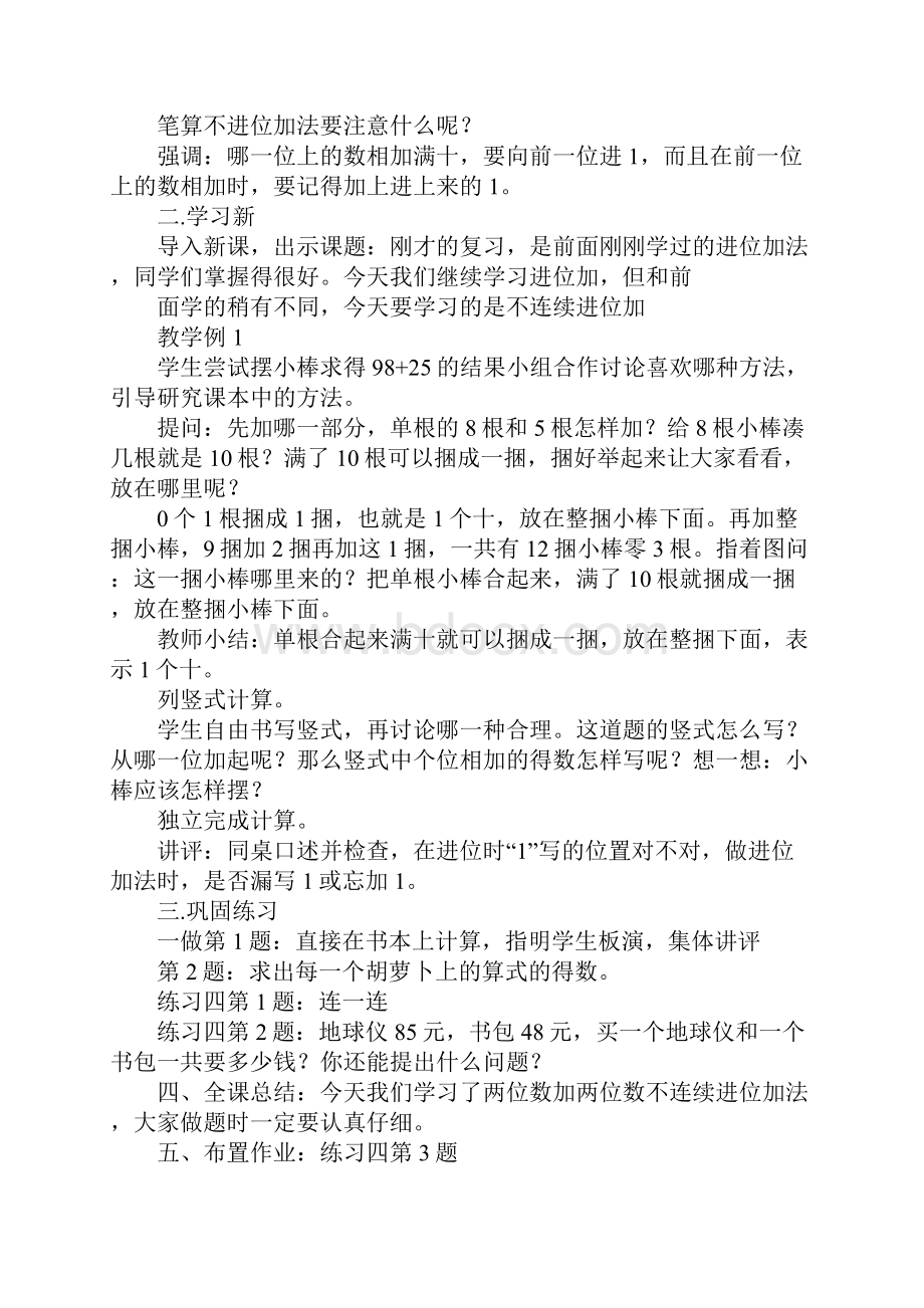 XXXX三年级上册数学第二单元备课教案.docx_第2页