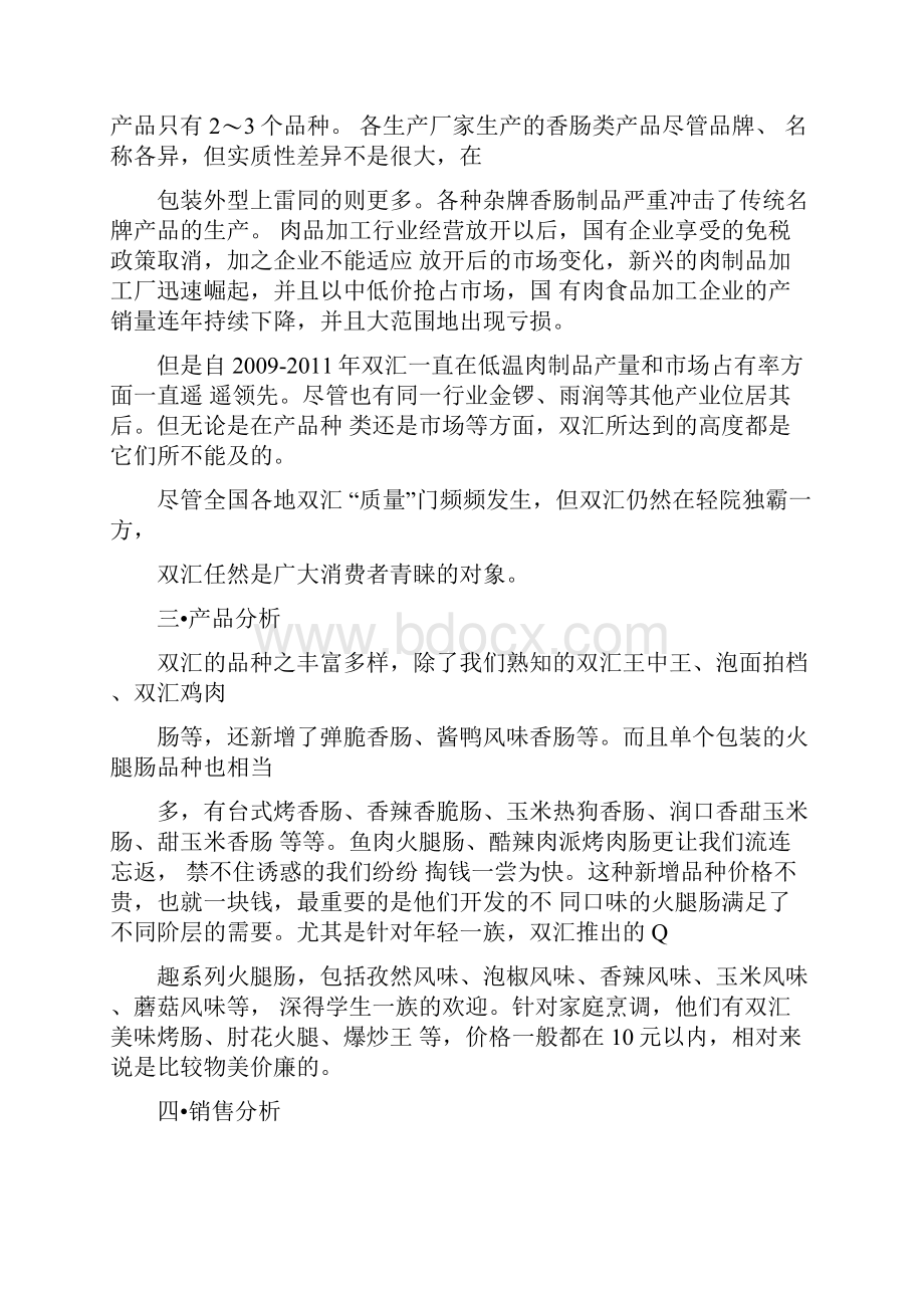 双汇香肠策划书.docx_第2页