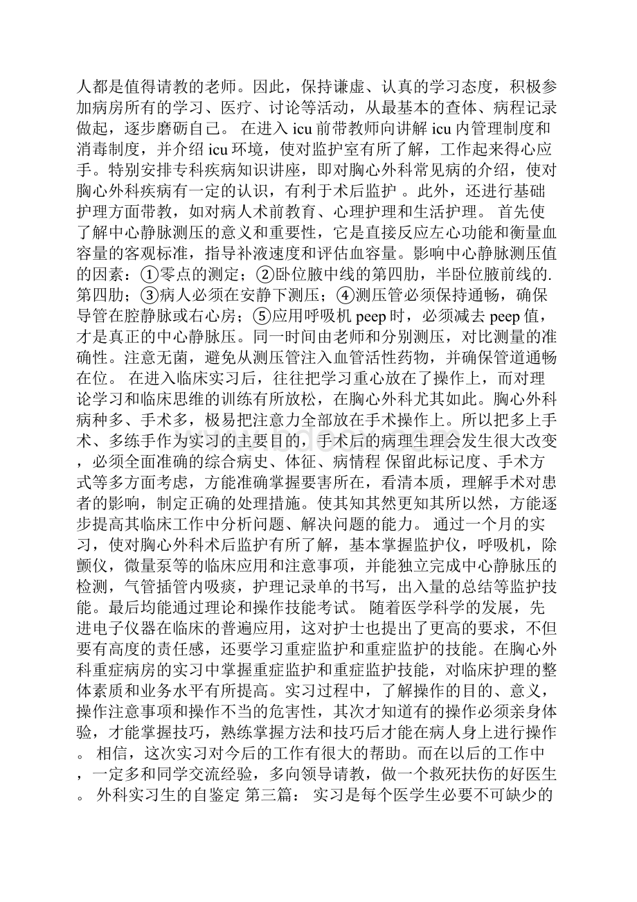 外科实习生的自我鉴定6篇.docx_第2页