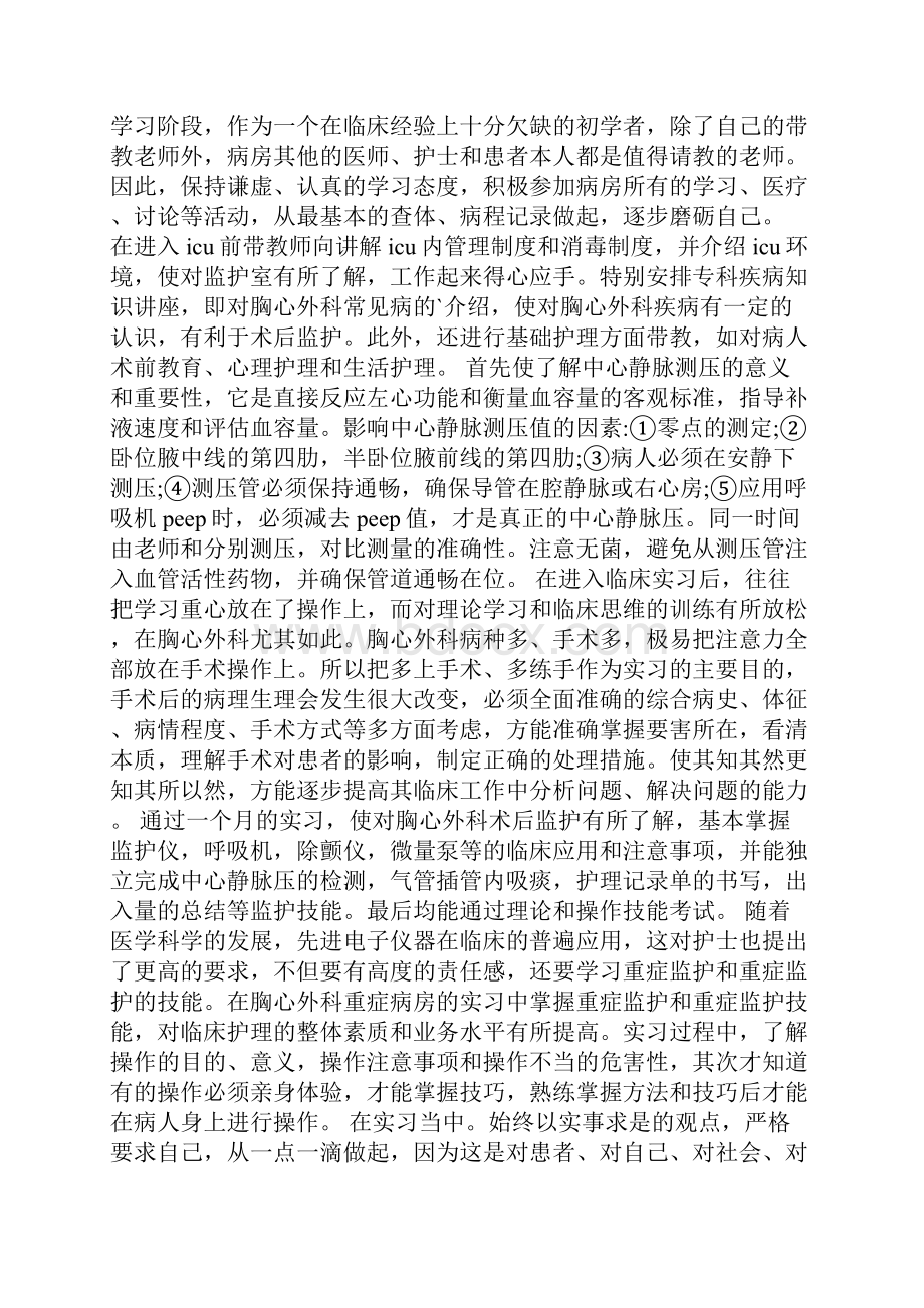 外科实习生的自我鉴定6篇.docx_第3页