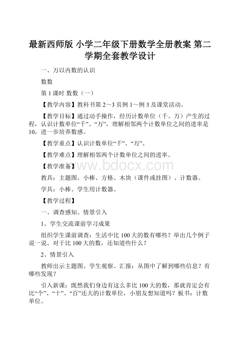 最新西师版 小学二年级下册数学全册教案 第二学期全套教学设计.docx