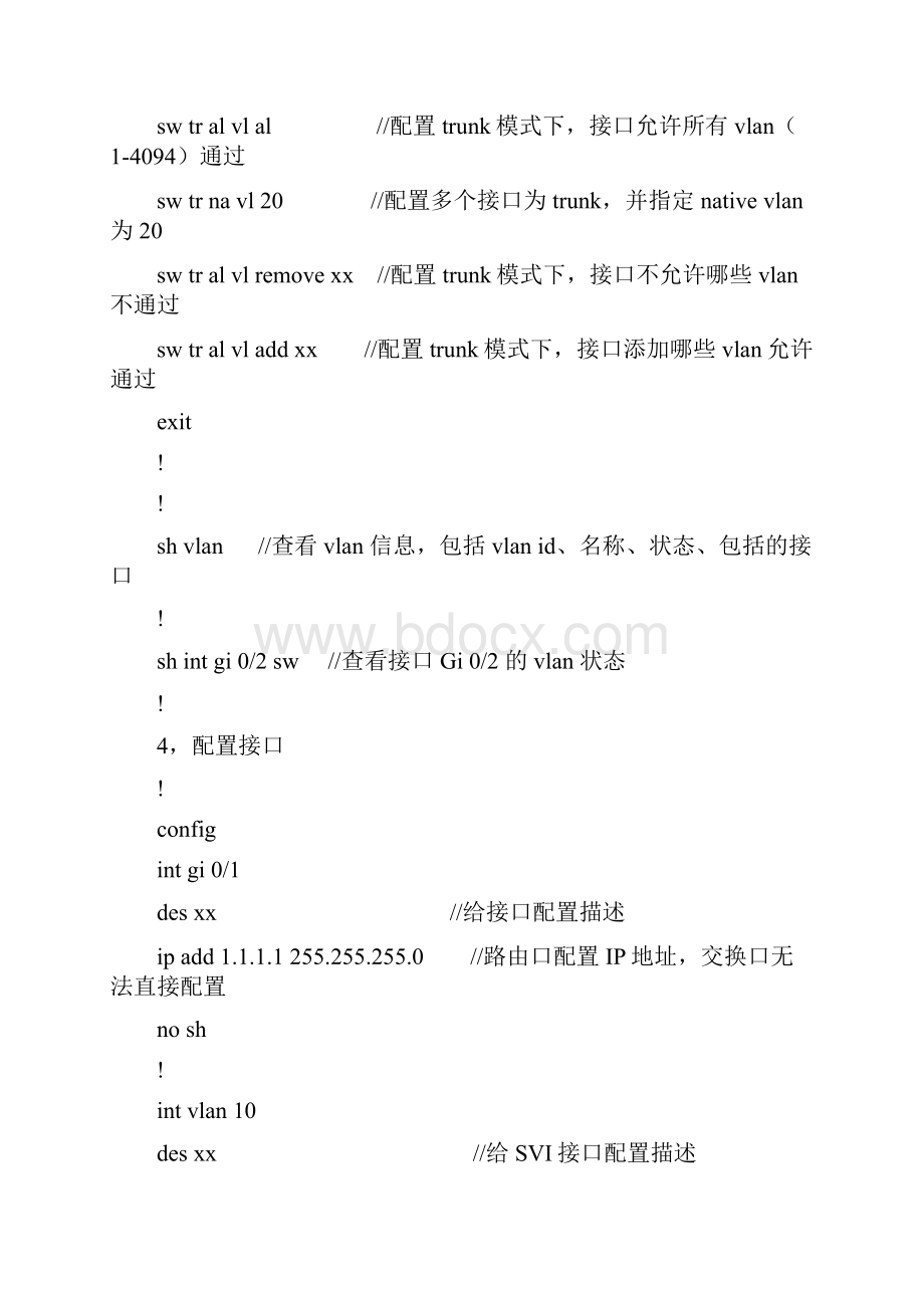 交换机路由器基本命令.docx_第3页