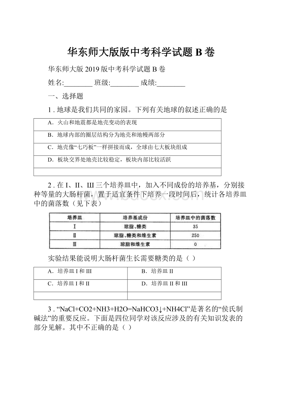 华东师大版版中考科学试题B卷.docx