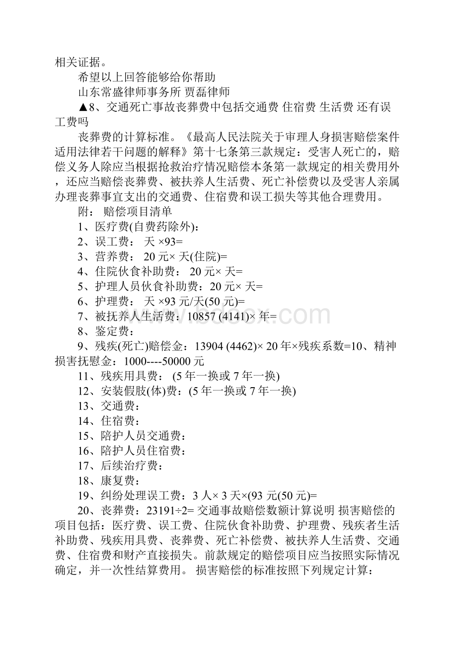 被车撞了误工费标准如何.docx_第3页