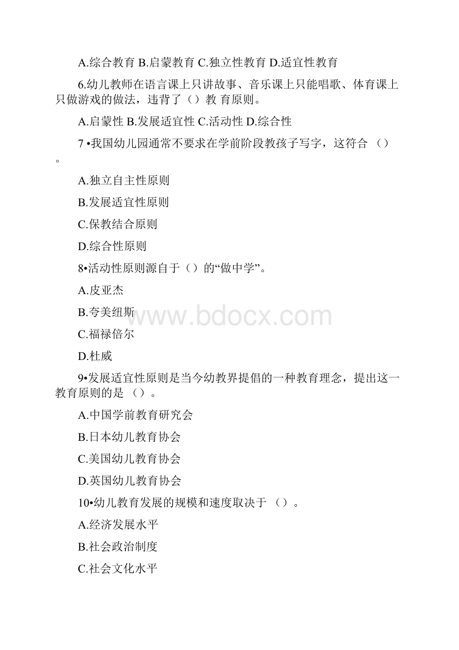 教师资格证考试幼儿教育学试题与答案.docx_第2页