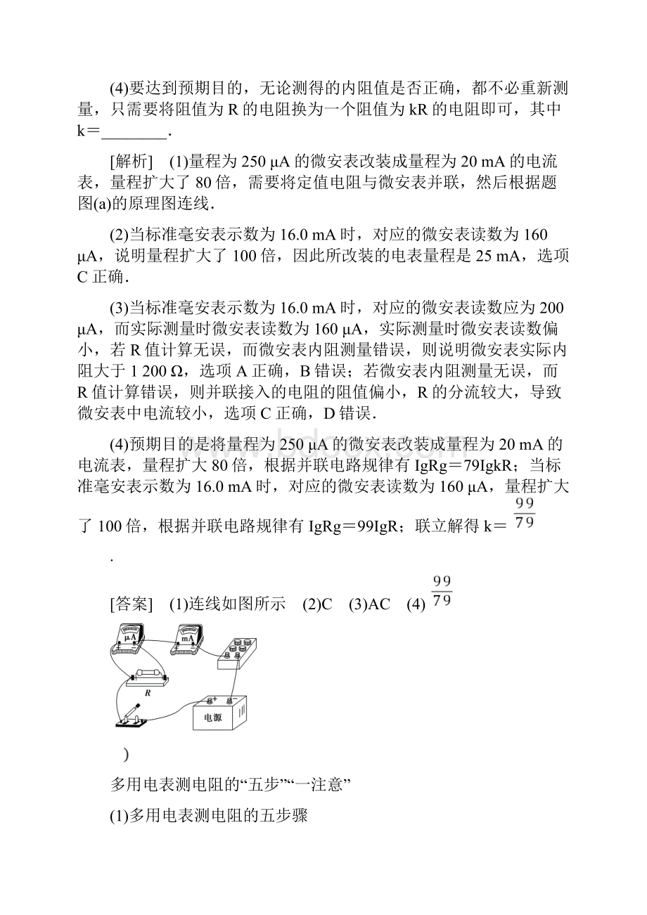 京津鲁琼专用版高考物理大二轮复习专题七第2讲电学实验与创新讲义.docx_第3页