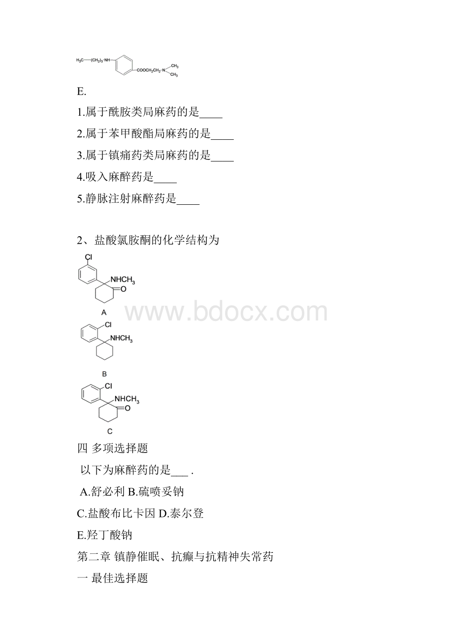 武汉大学 药物化学 药学.docx_第2页