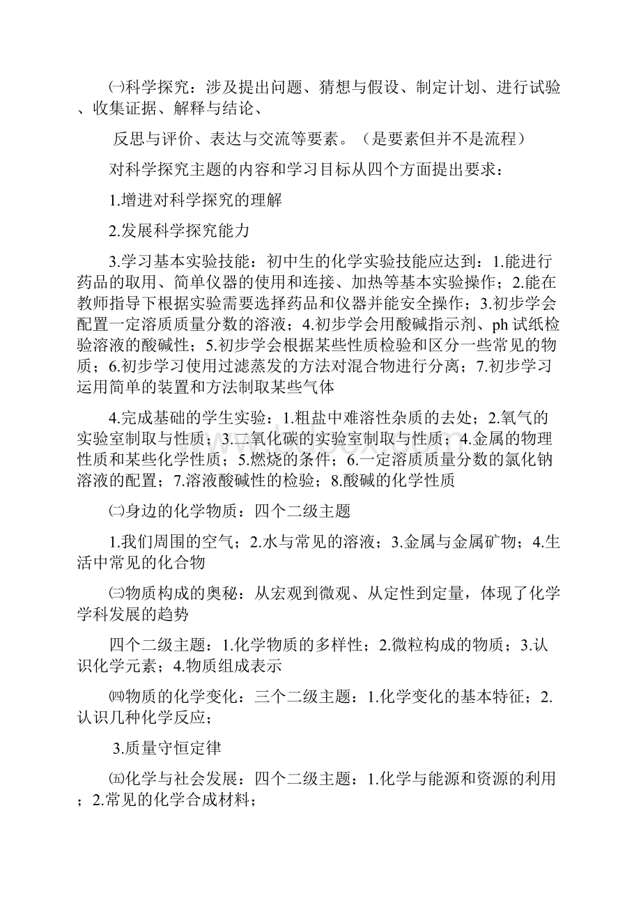 中学教师资格证初中化学学科知识中大笔记整理.docx_第2页