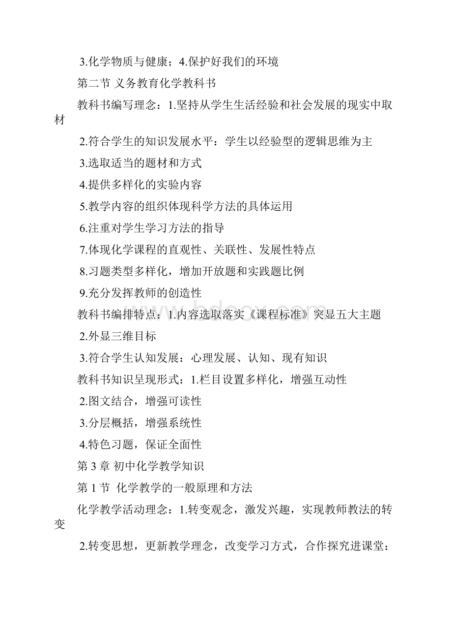 中学教师资格证初中化学学科知识中大笔记整理.docx_第3页