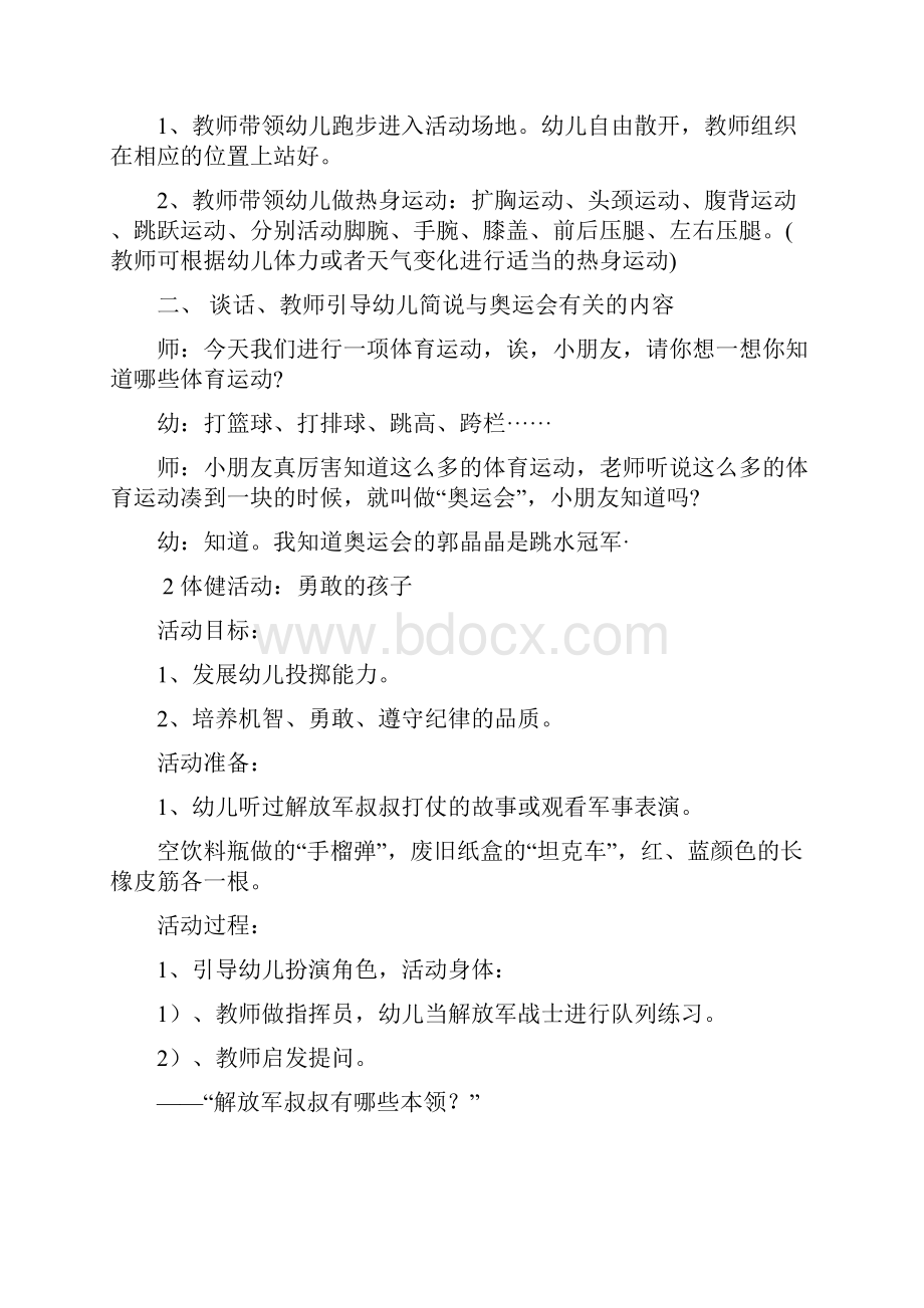 大班户外游戏活动.docx_第3页