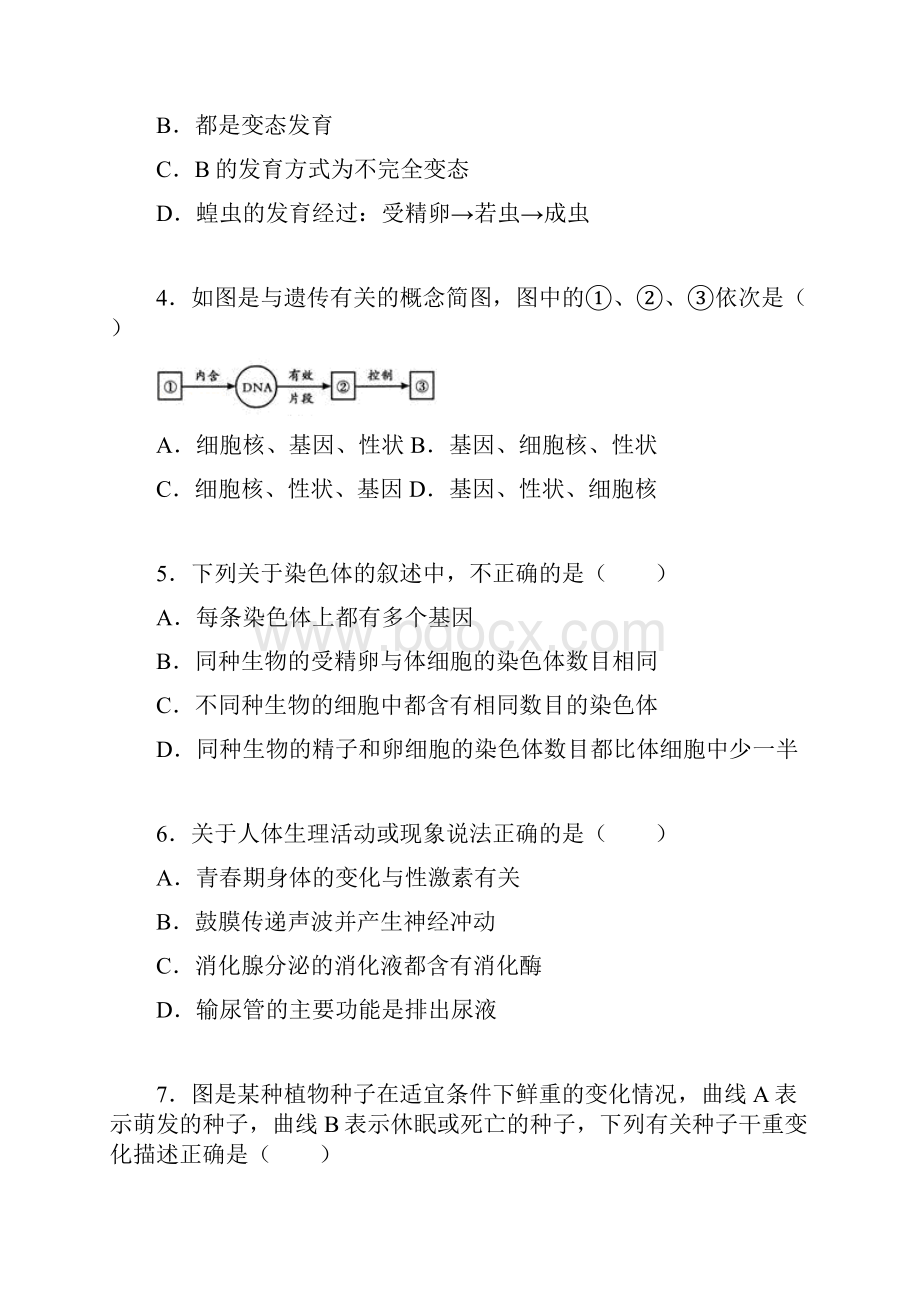 山东省东明县清华园学校学年济南版八年级生物上册期末复习检测题及解析.docx_第2页