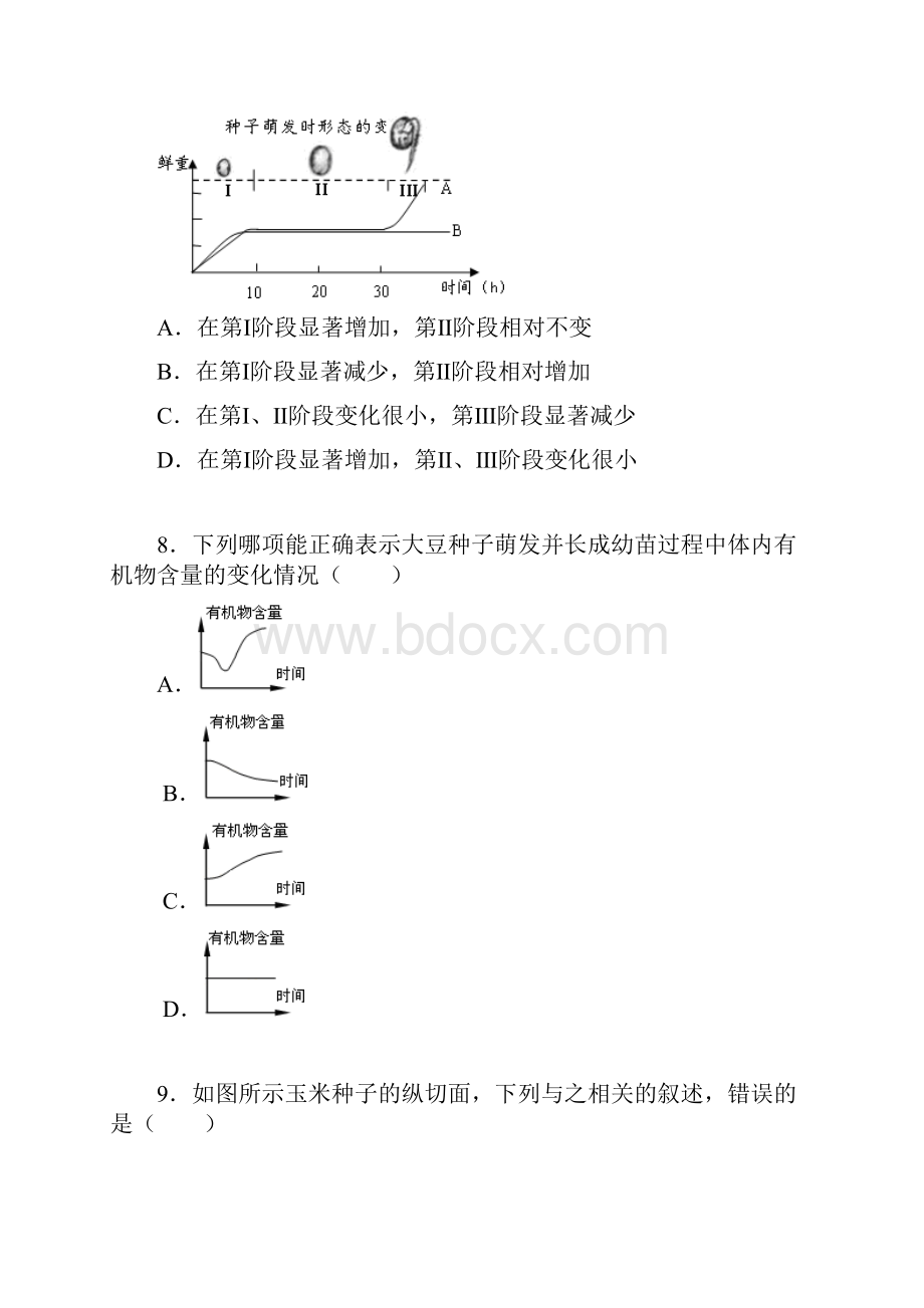 山东省东明县清华园学校学年济南版八年级生物上册期末复习检测题及解析.docx_第3页