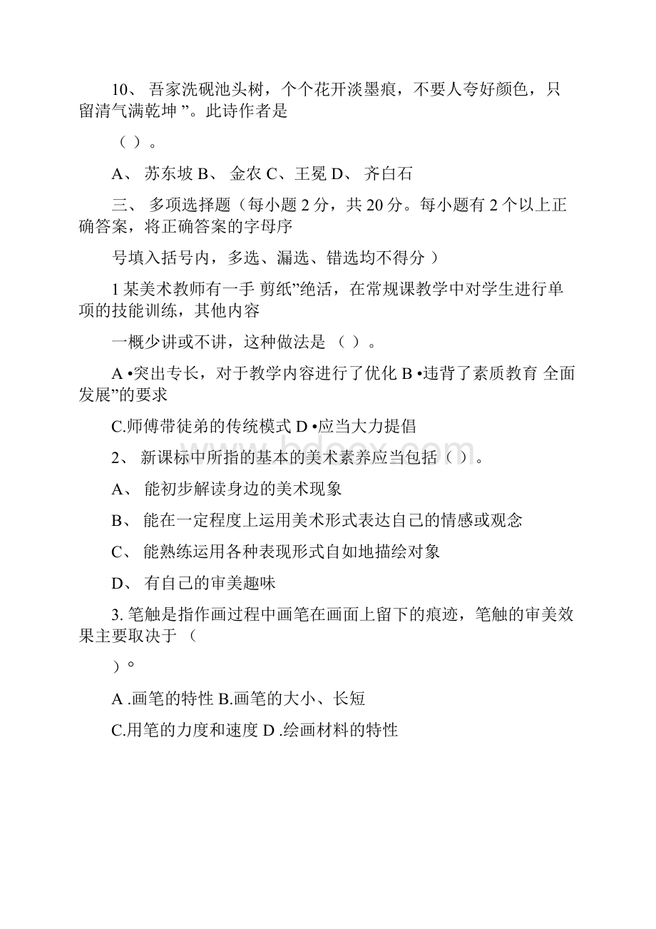 中学美术教师招聘考试试题及参考答案.docx_第3页