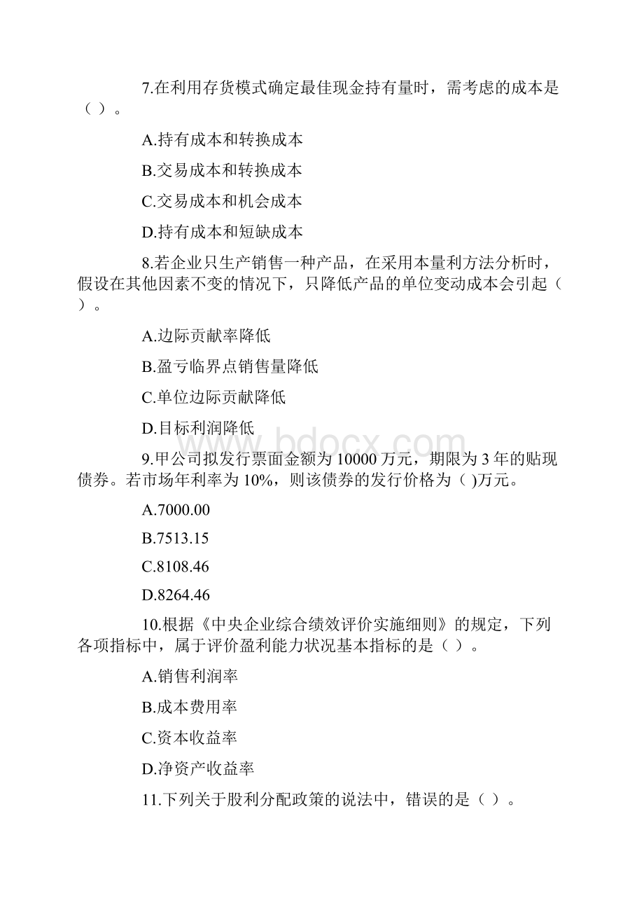 注册税务师考试财务与会计真题详解.docx_第3页