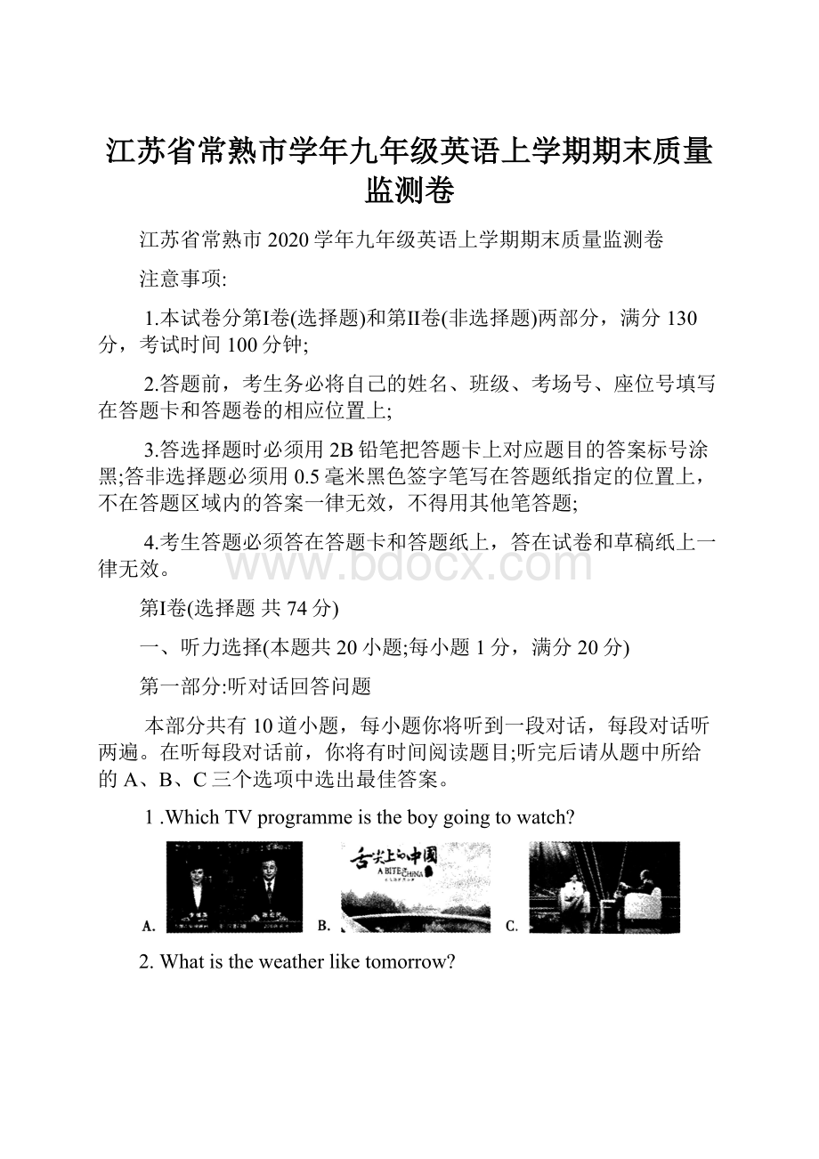 江苏省常熟市学年九年级英语上学期期末质量监测卷.docx