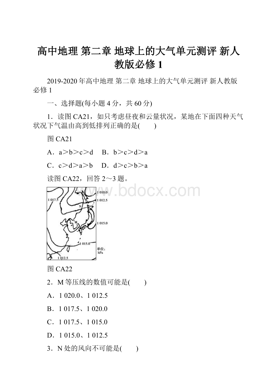 高中地理 第二章 地球上的大气单元测评 新人教版必修1.docx_第1页