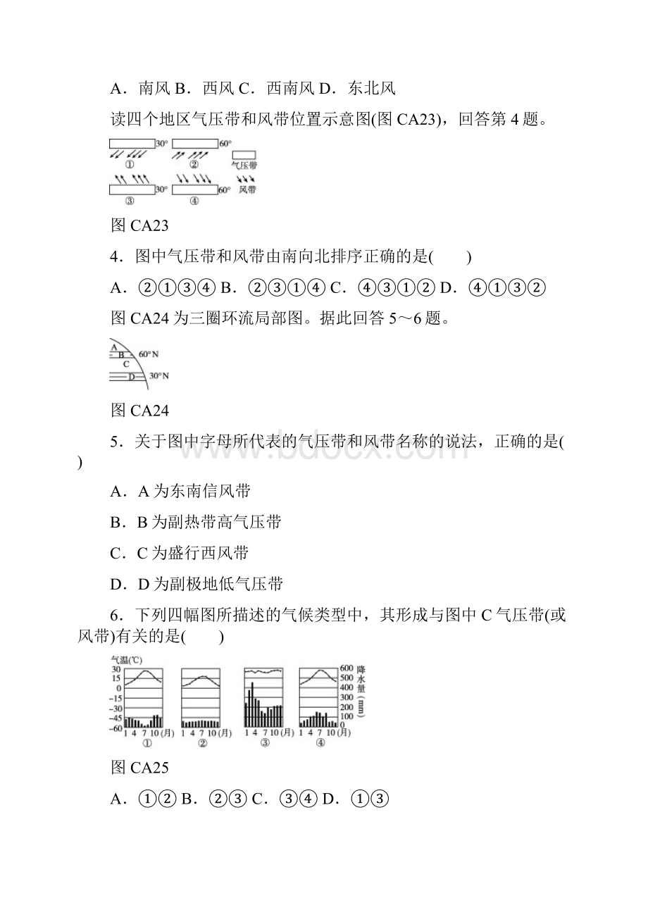 高中地理 第二章 地球上的大气单元测评 新人教版必修1.docx_第2页