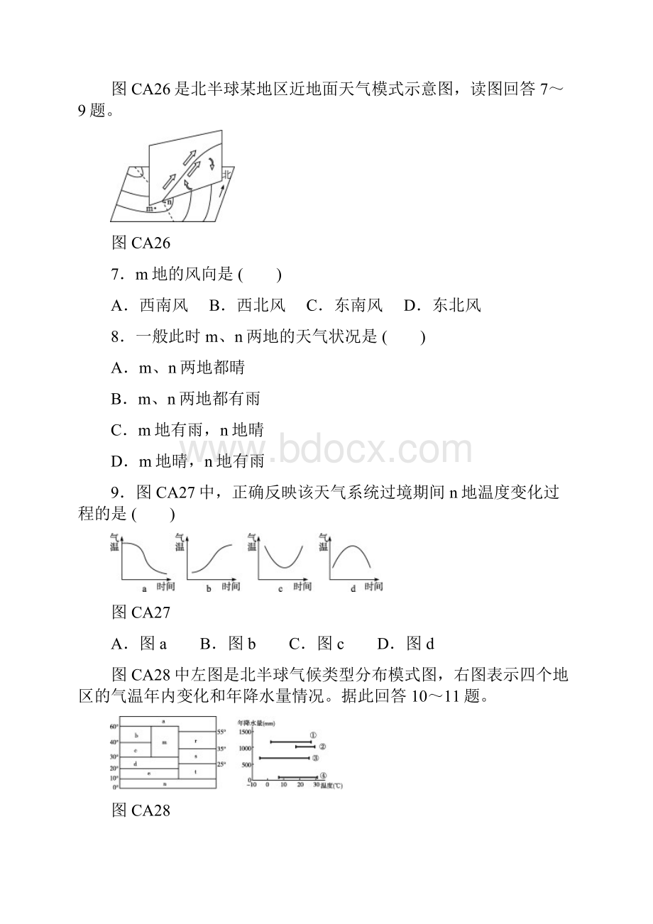 高中地理 第二章 地球上的大气单元测评 新人教版必修1.docx_第3页