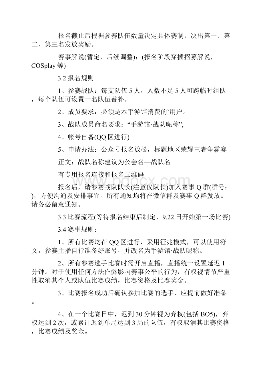 电竞赛事策划优秀参考方案.docx_第2页