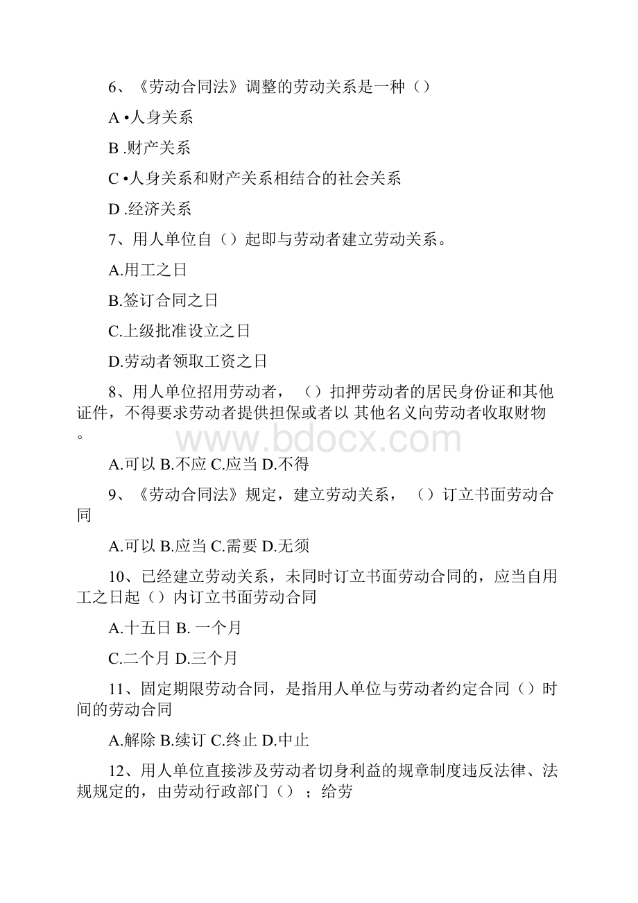 全国职工劳动合同法知识竞赛试题附答案知识讲解.docx_第2页