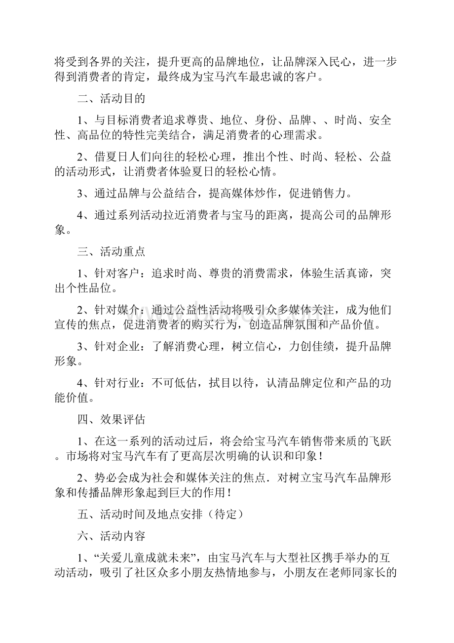 超全汽车营销方案十篇.docx_第3页