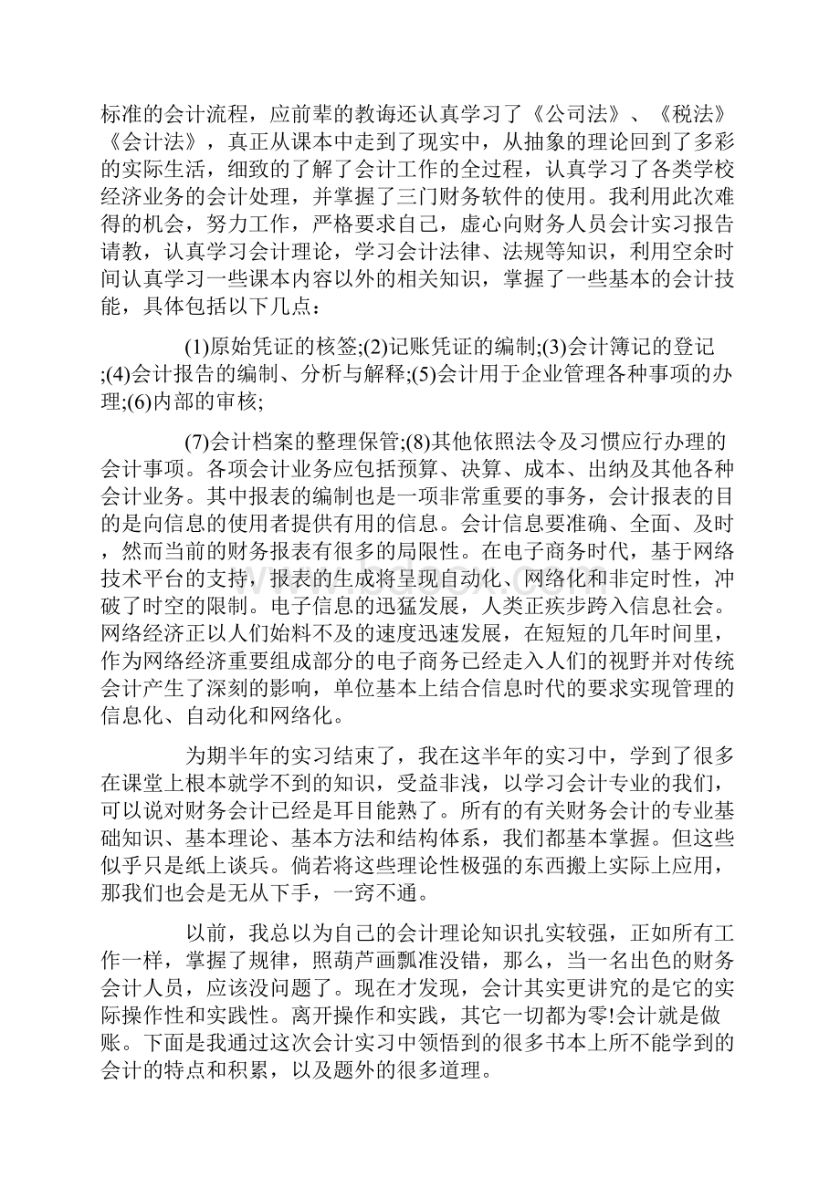 会计社会实践报告范文5篇.docx_第3页