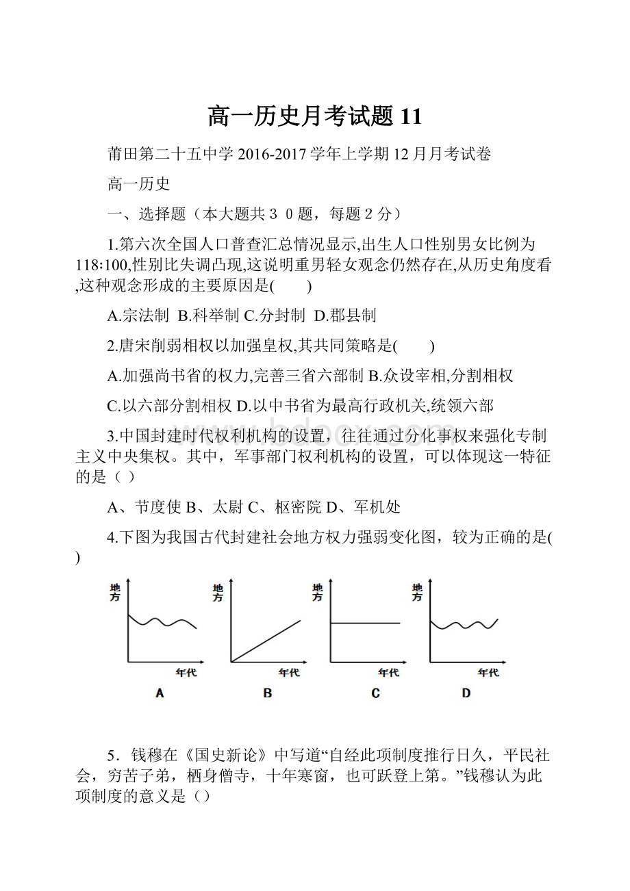 高一历史月考试题11.docx_第1页