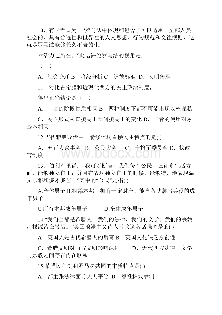 高一历史月考试题11.docx_第3页