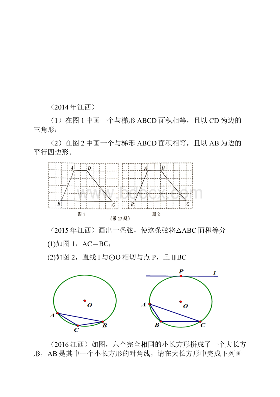 中考无刻度直尺作图各大文档集锦.docx_第2页