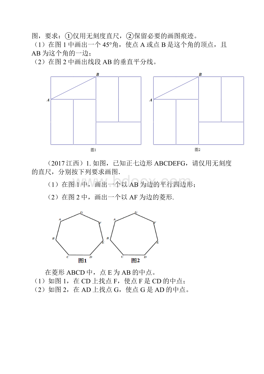 中考无刻度直尺作图各大文档集锦.docx_第3页