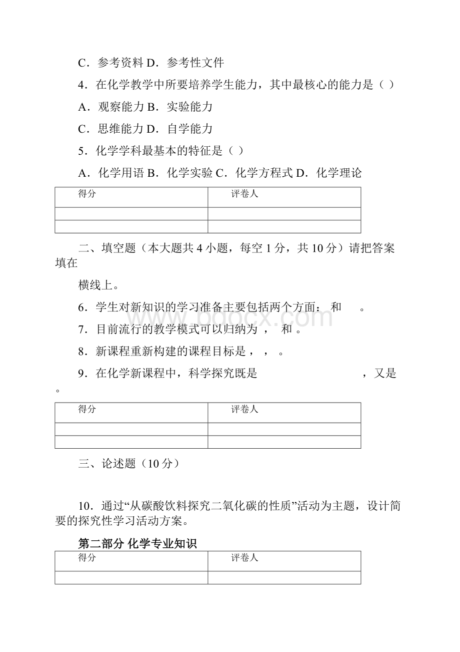 福建教师招聘押题9附答案.docx_第2页