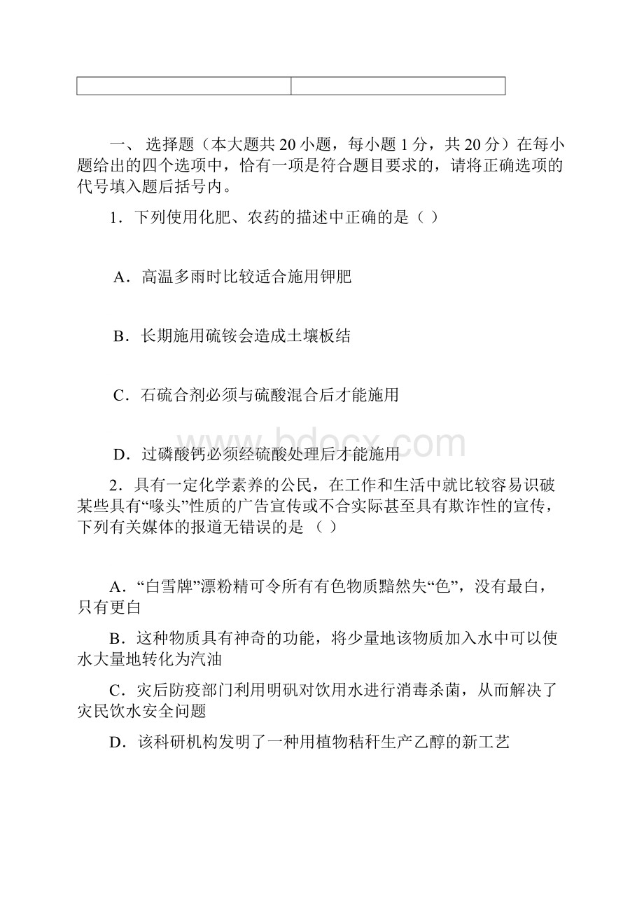 福建教师招聘押题9附答案.docx_第3页