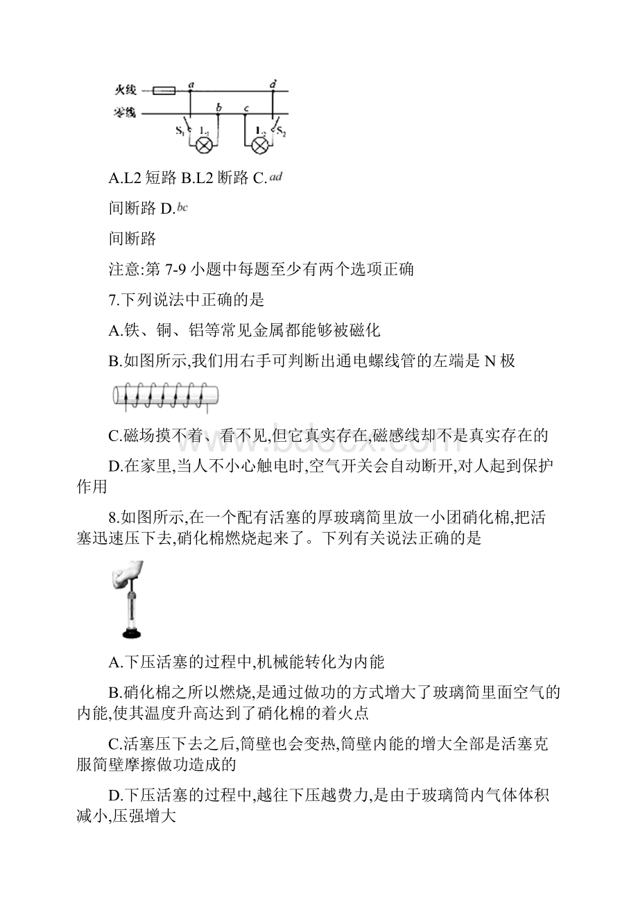 学年秋学期辽宁省沈阳市沈河区九年级上期末质量跟踪监测物理试题无答案.docx_第3页