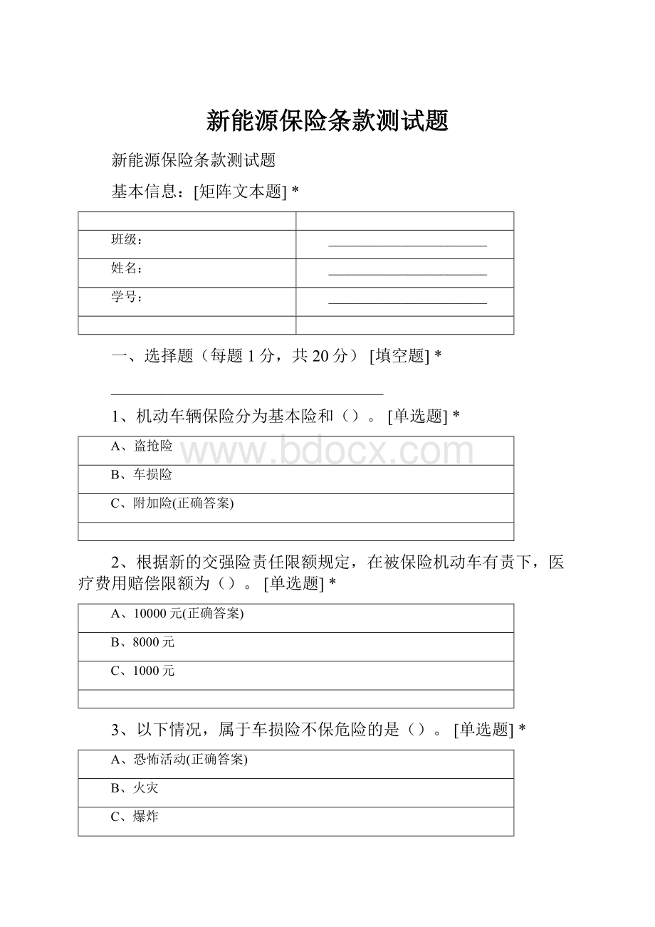 新能源保险条款测试题.docx