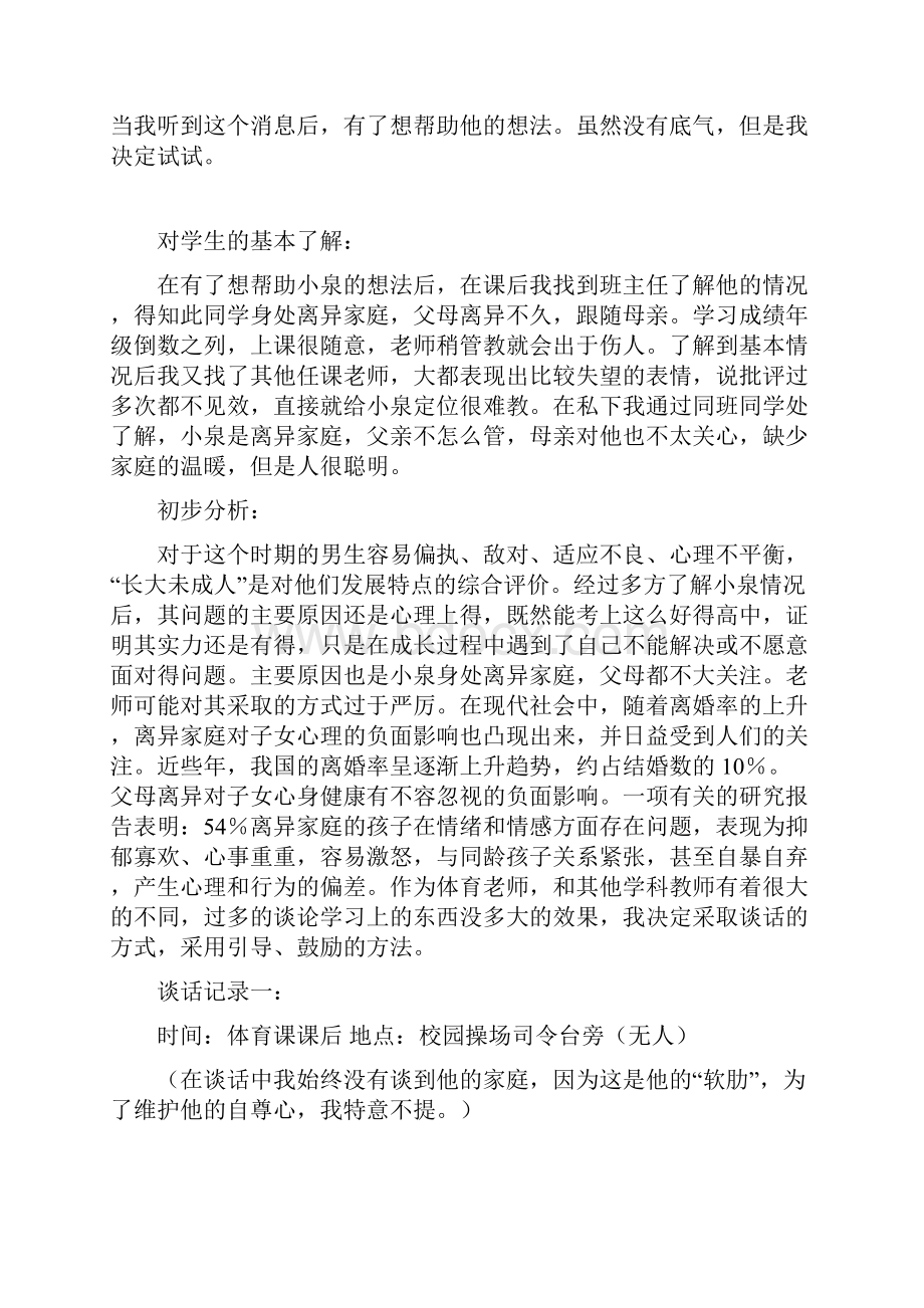 最新班主任与学生谈话记录.docx_第2页