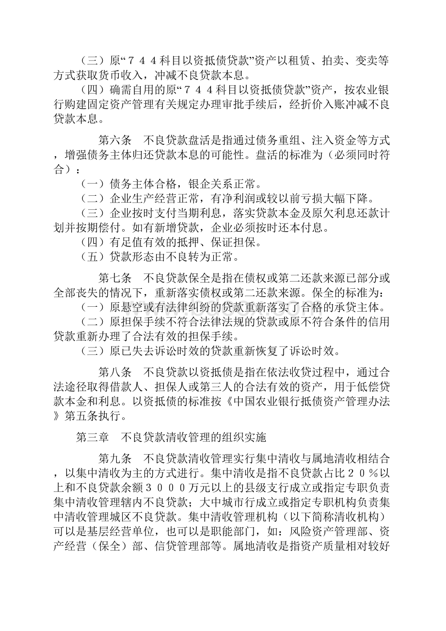 中国农业银行不良贷款清收管理办法.docx_第2页