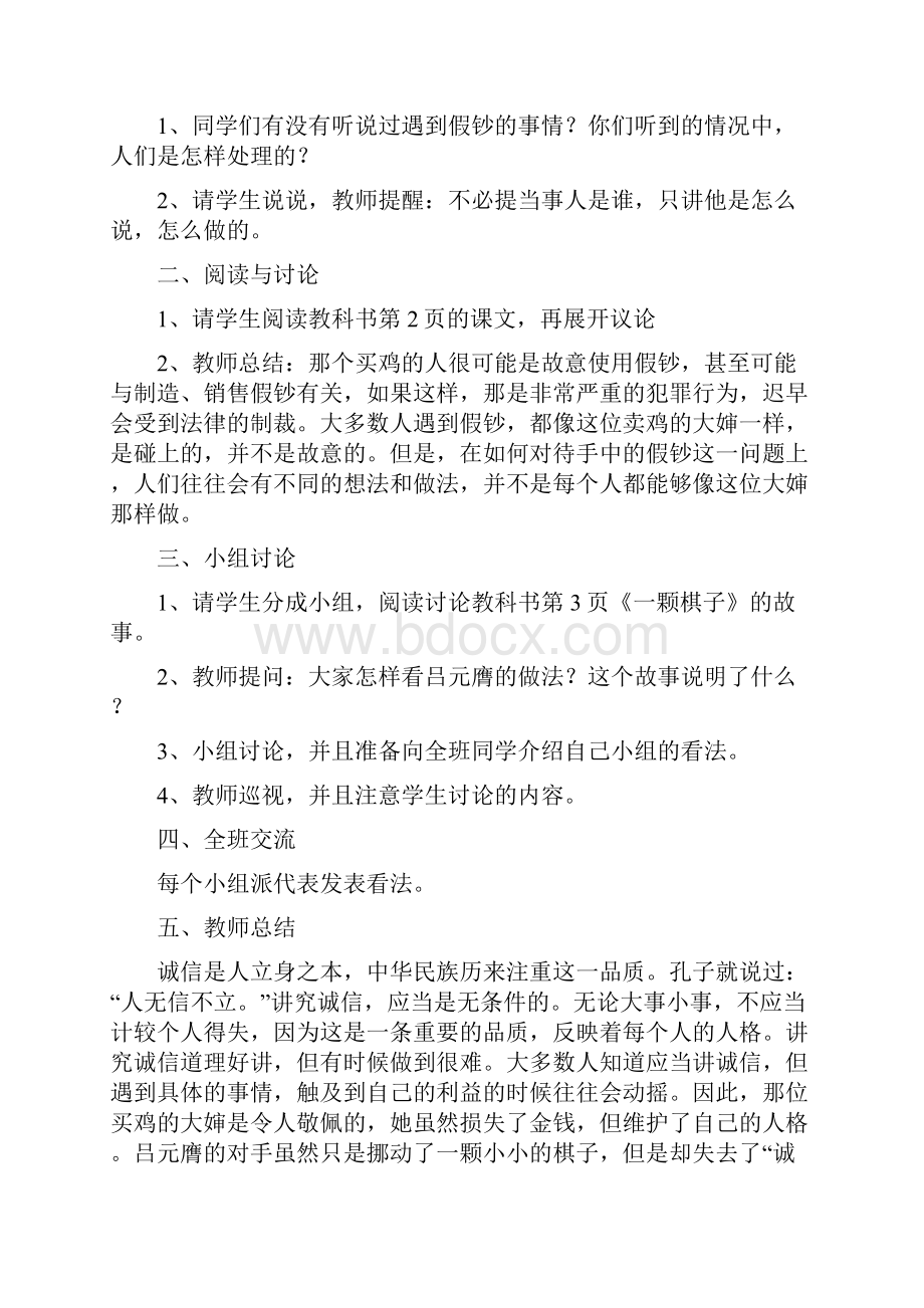 品德与社会教案六年级上册.docx_第2页