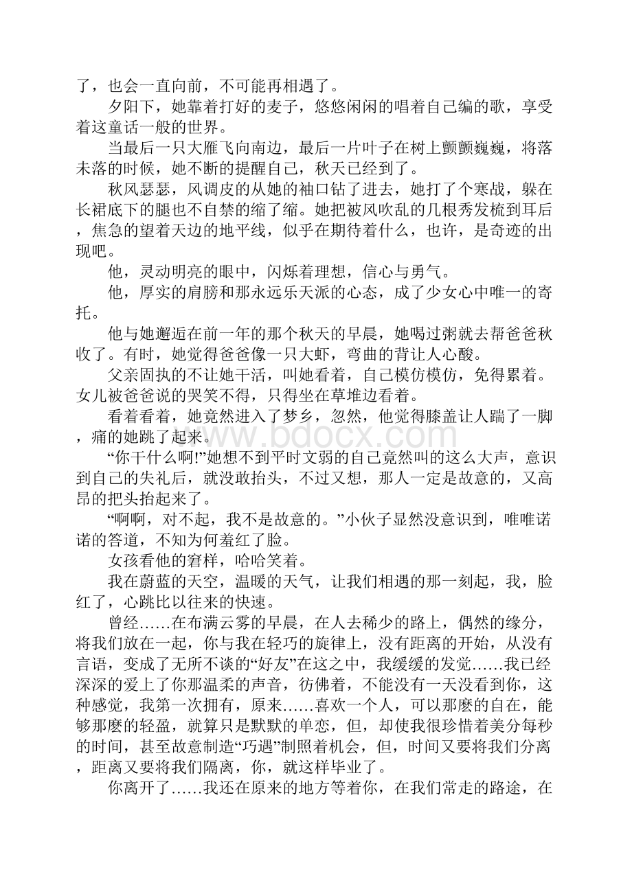 以遇见为话题的初中作文500字通用31篇.docx_第2页